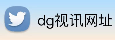 dg视讯网址 Logo